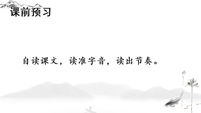 10 小石潭记（优质课件+教案）05