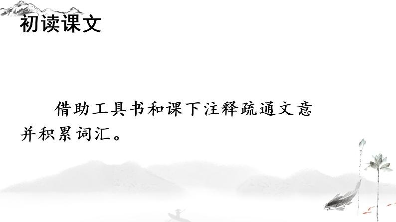 10 小石潭记（优质课件+教案）07
