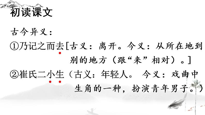 10 小石潭记（优质课件+教案）08