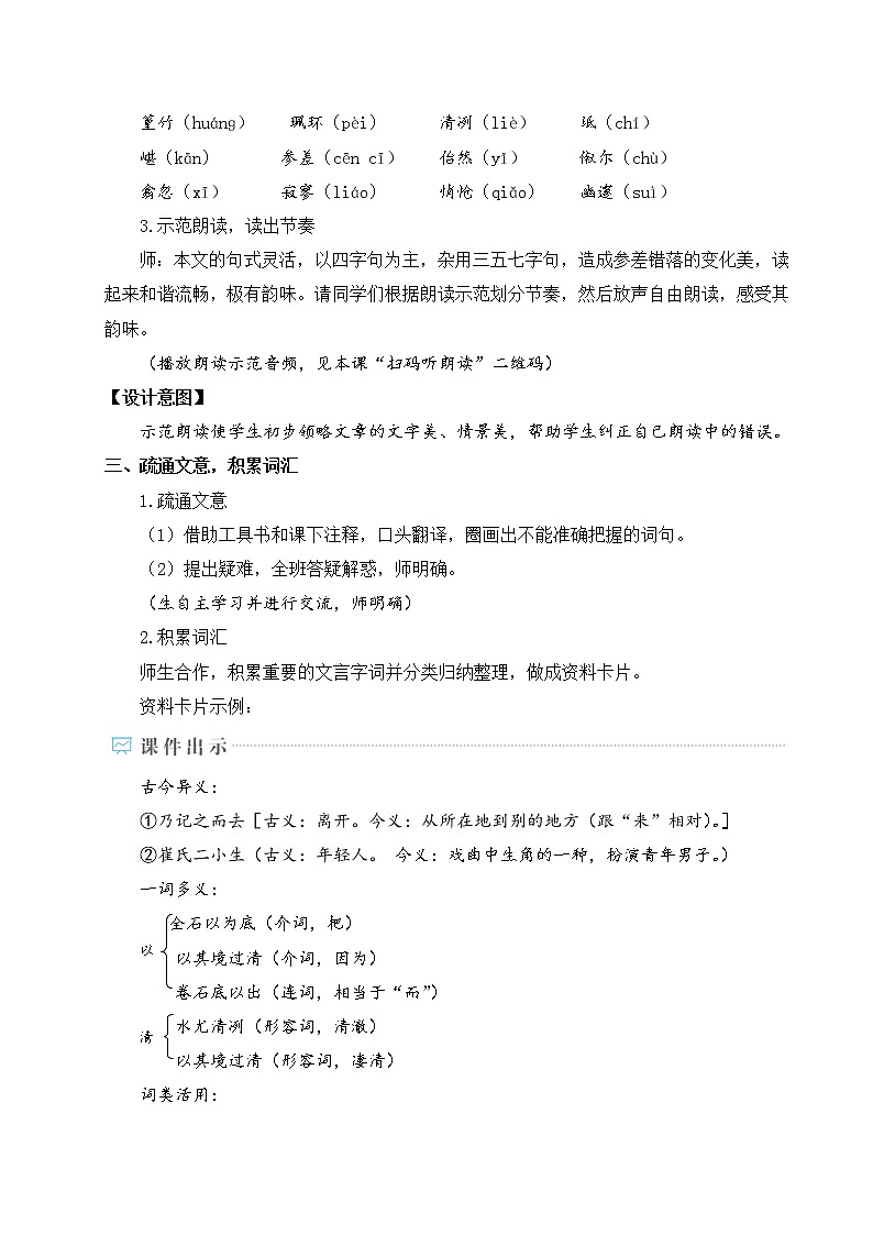10 小石潭记（优质课件+教案）02