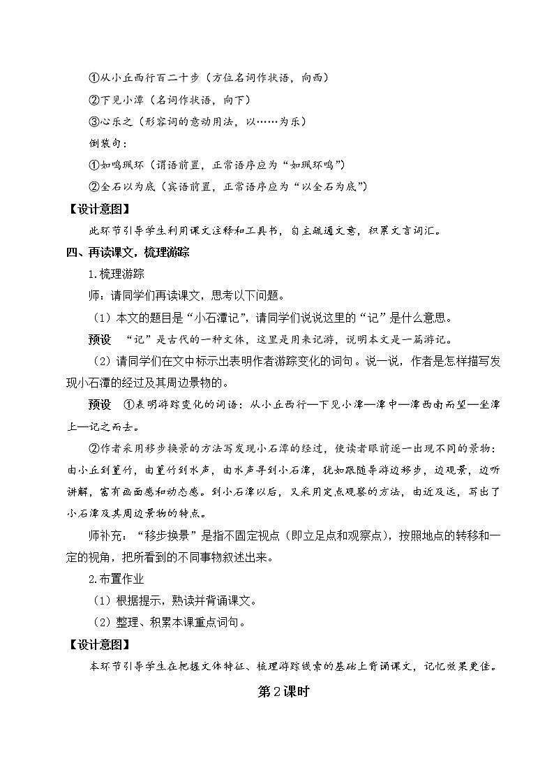 10 小石潭记（优质课件+教案）03