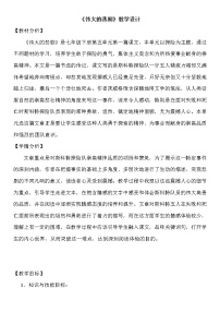 语文22 伟大的悲剧教案