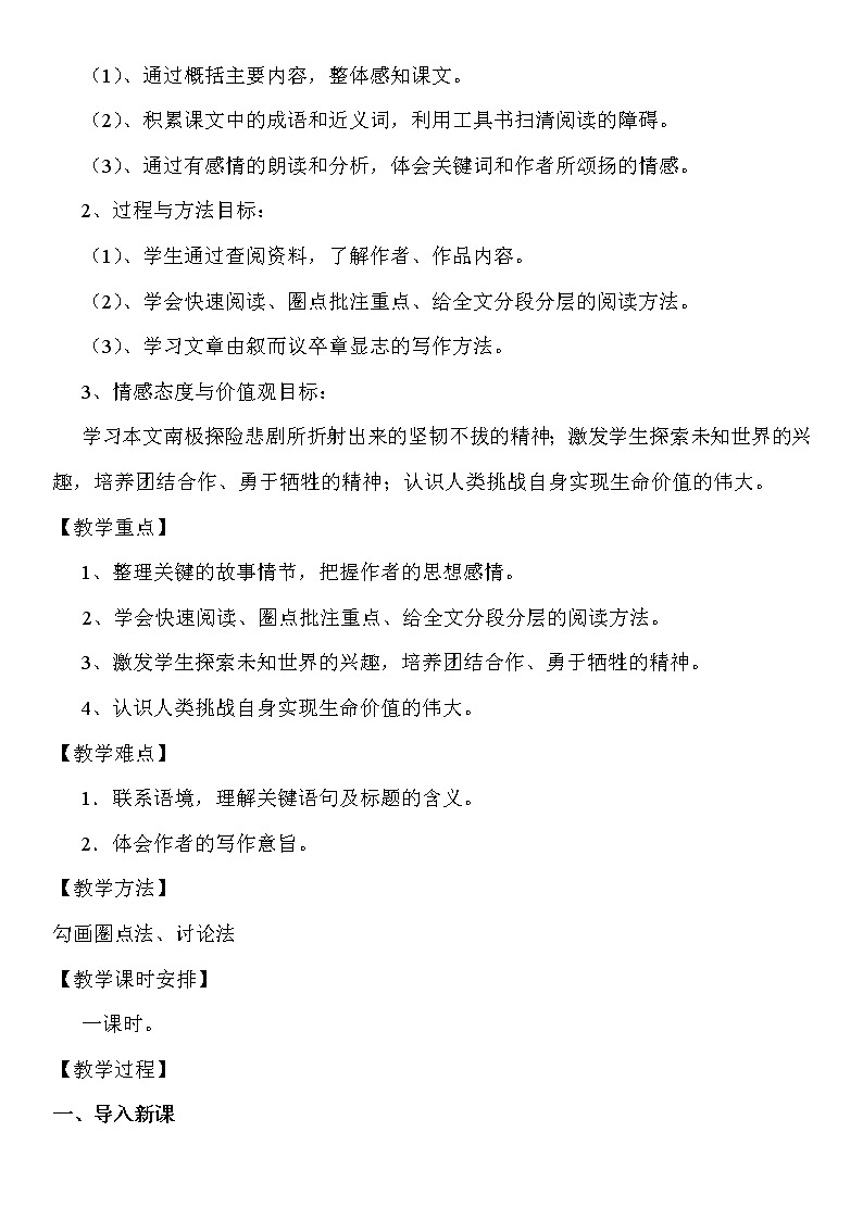 部编版语文七年级下册 第22课《伟大的悲剧》教案02