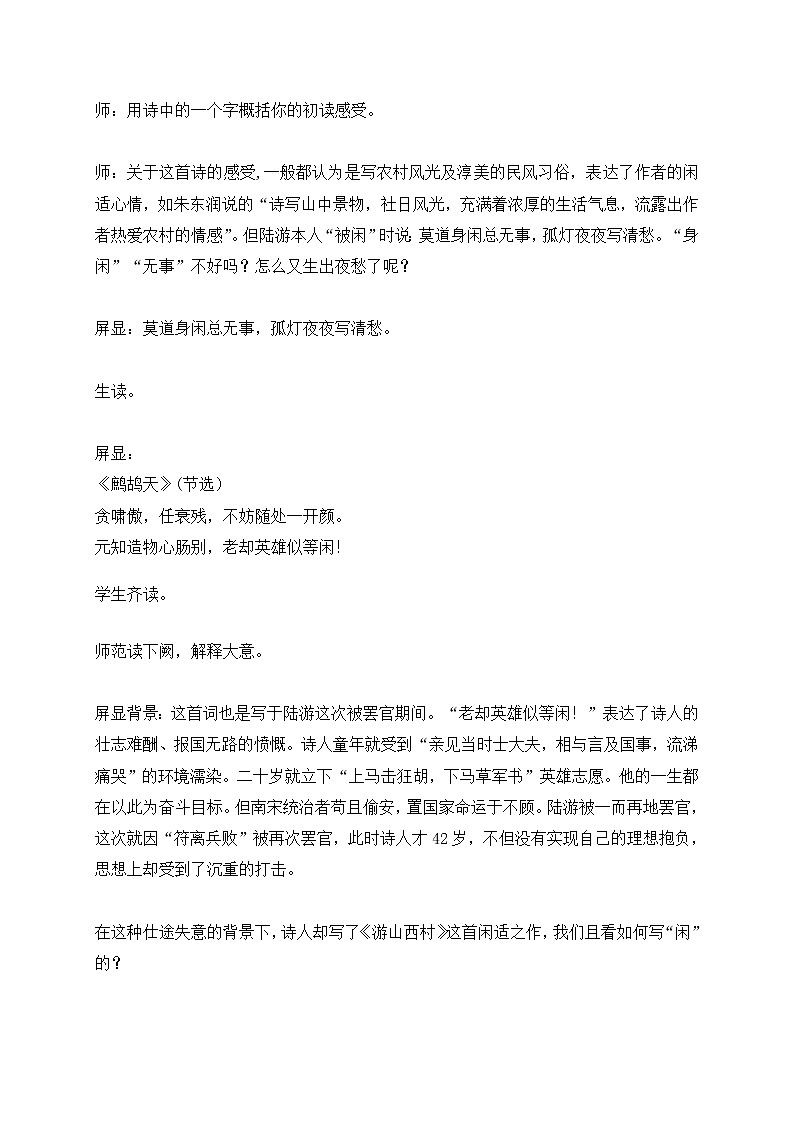部编版语文七年级下册 第21课《古代诗歌五首之游山西村》教案02