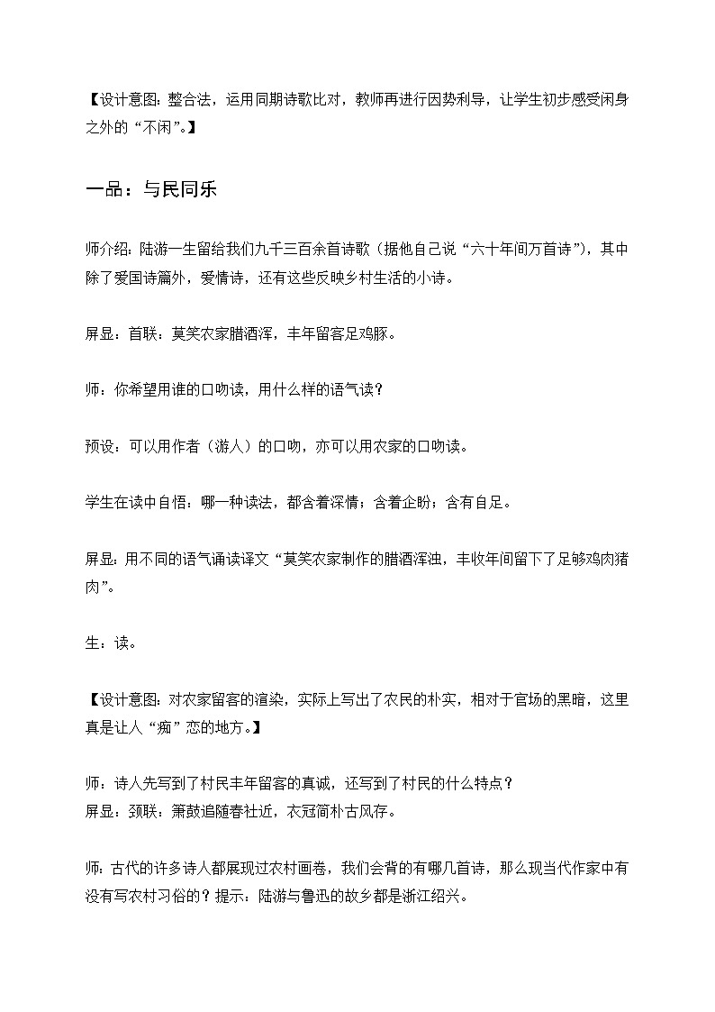 部编版语文七年级下册 第21课《古代诗歌五首之游山西村》教案03