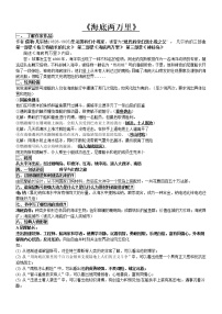 语文七年级下册名著导读 《海底两万里》：快速阅读同步测试题