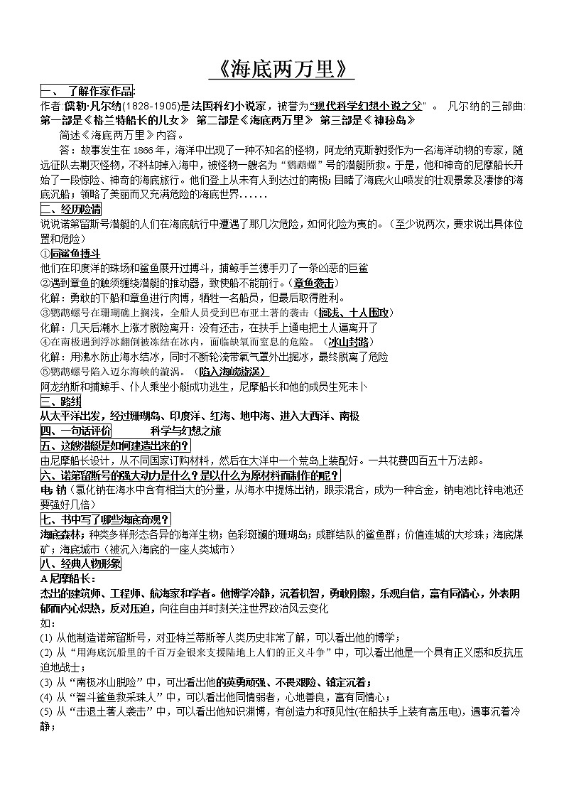 部编版语文七年级下册 第六单元名著导读《海底两万里》知识点与阅读训练及答案第1页