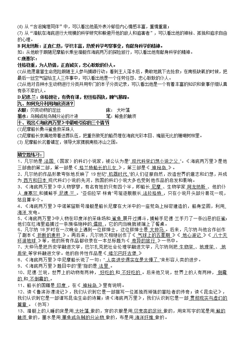 部编版语文七年级下册 第六单元名著导读《海底两万里》知识点与阅读训练及答案第2页