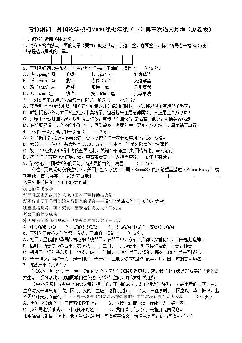 湖南省长沙市开福区青竹湖湘一外国语学校2019—2020学年七年级下学期第三次月考语文试题01