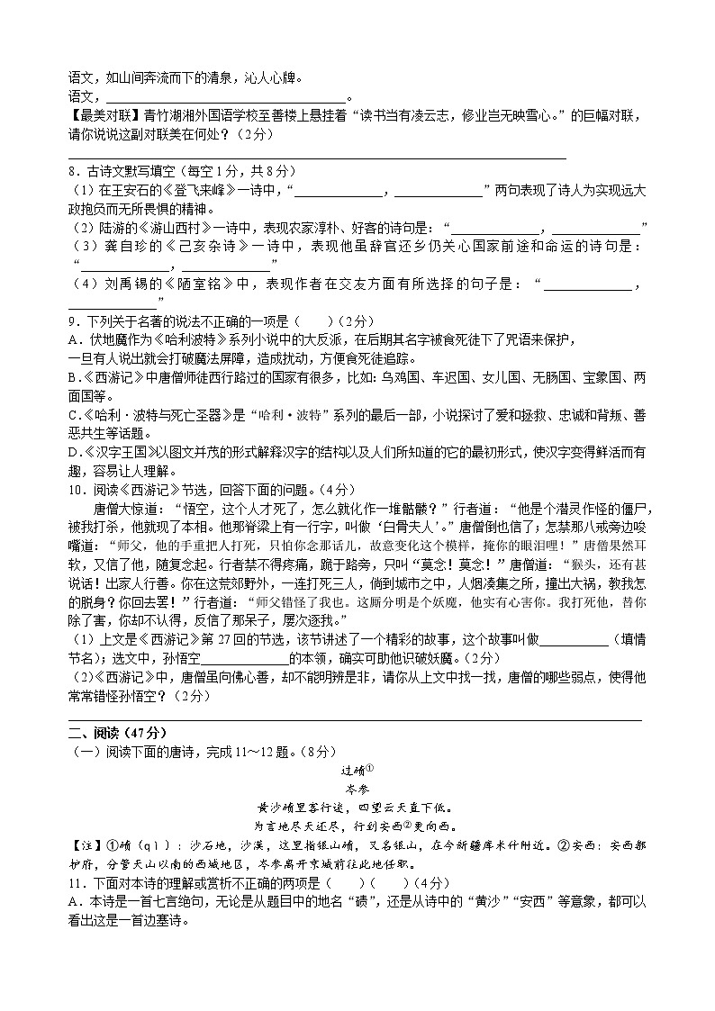 湖南省长沙市开福区青竹湖湘一外国语学校2019—2020学年七年级下学期第三次月考语文试题02