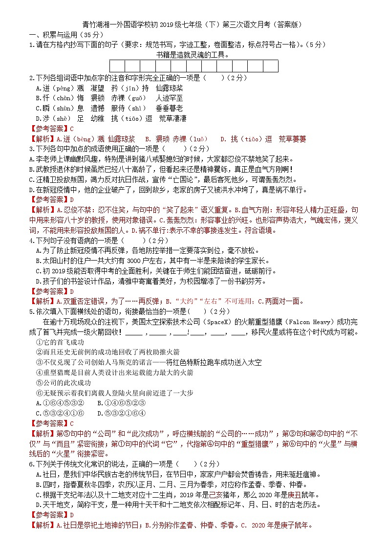 湖南省长沙市开福区青竹湖湘一外国语学校2019—2020学年七年级下学期第三次月考语文试题01