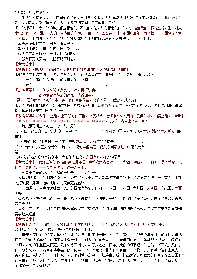 湖南省长沙市开福区青竹湖湘一外国语学校2019—2020学年七年级下学期第三次月考语文试题02