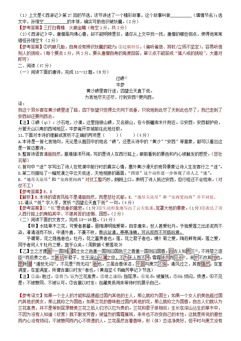 湖南省长沙市开福区青竹湖湘一外国语学校2019—2020学年七年级下学期第三次月考语文试题03