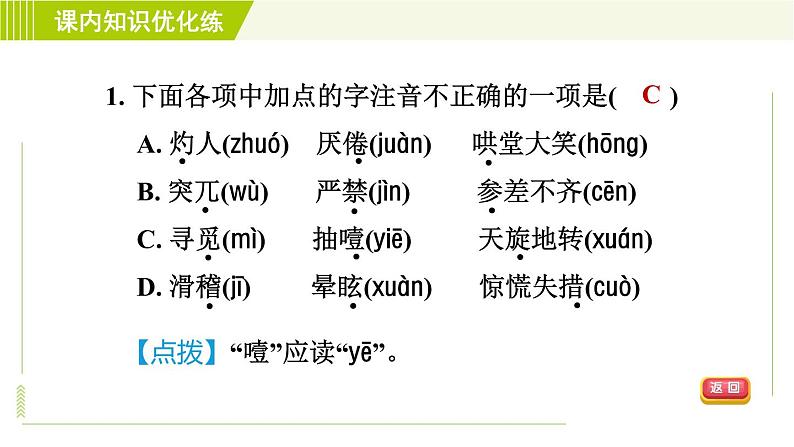 人教部编版语文七年级上册课件14. 走一步，再走一步04