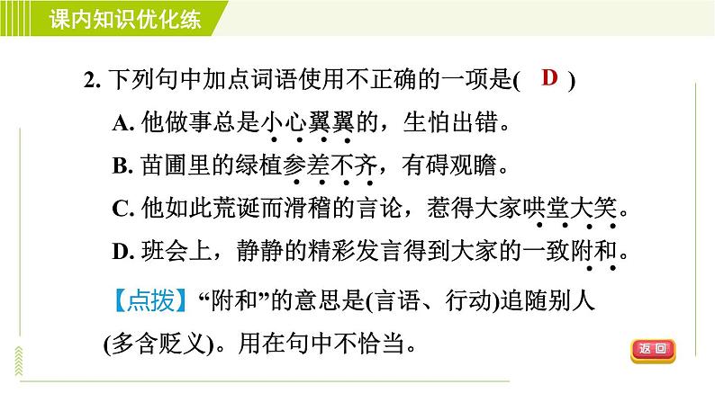 人教部编版语文七年级上册课件14. 走一步，再走一步05