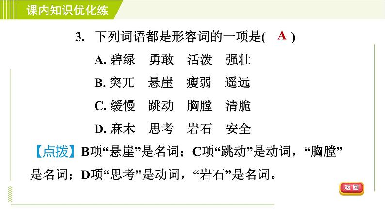 人教部编版语文七年级上册课件14. 走一步，再走一步06
