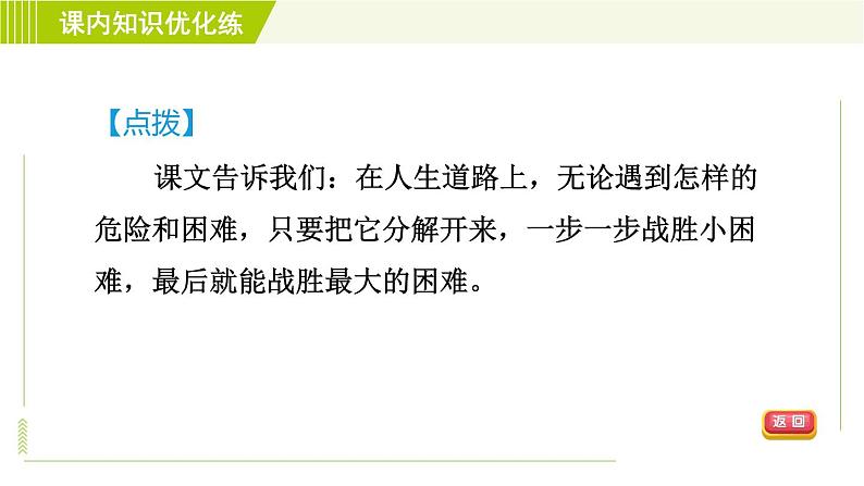 人教部编版语文七年级上册课件14. 走一步，再走一步08
