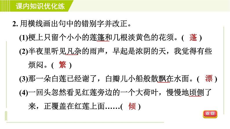 人教部编版语文七年级上册课件7. 散文诗二首06