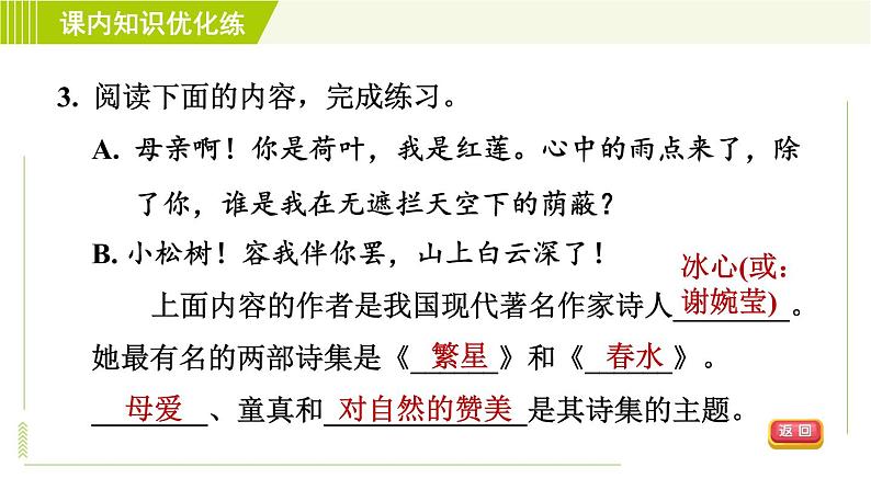 人教部编版语文七年级上册课件7. 散文诗二首07