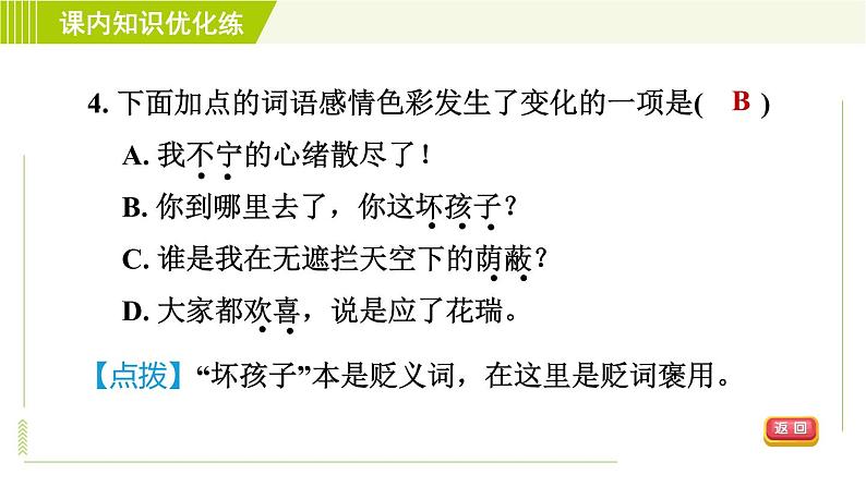 人教部编版语文七年级上册课件7. 散文诗二首08