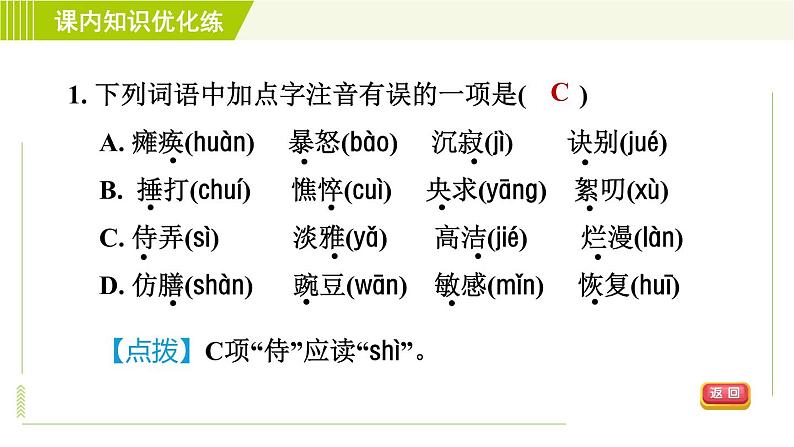 人教部编版语文七年级上册课件5. 秋天的怀念05