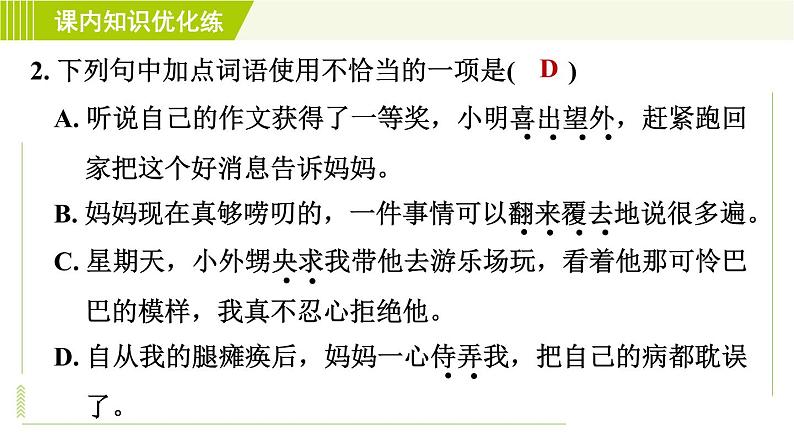 人教部编版语文七年级上册课件5. 秋天的怀念06