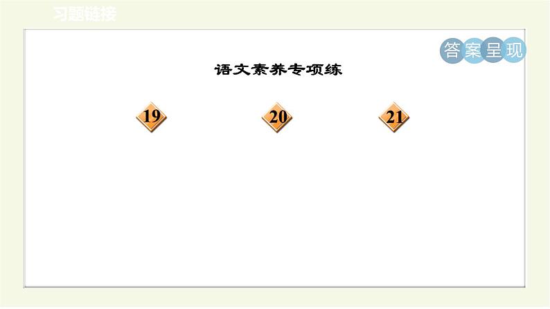 人教部编版语文七年级上册课件1. 春第4页