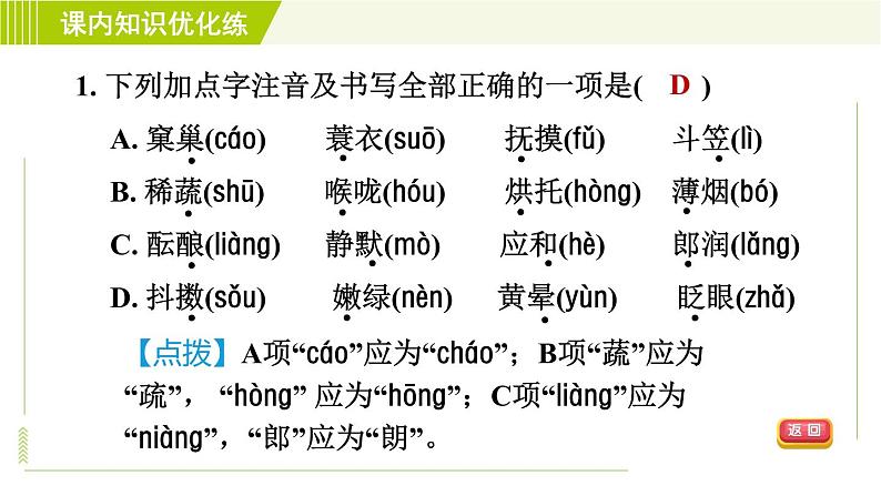 人教部编版语文七年级上册课件1. 春第5页