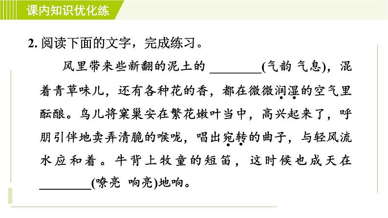 人教部编版语文七年级上册课件1. 春第6页