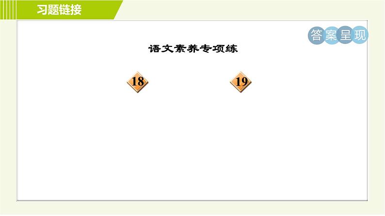 人教部编版语文七年级上册课件6. 散步04