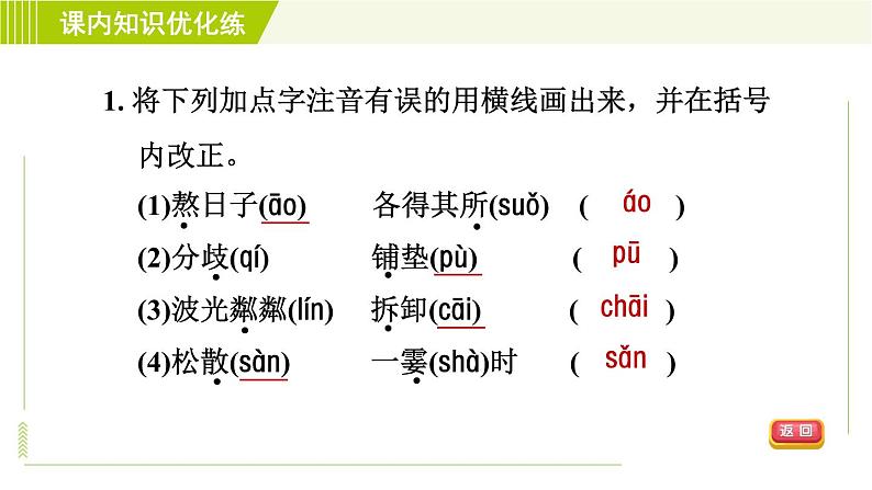 人教部编版语文七年级上册课件6. 散步05