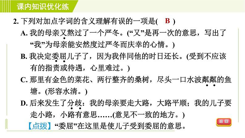 人教部编版语文七年级上册课件6. 散步06