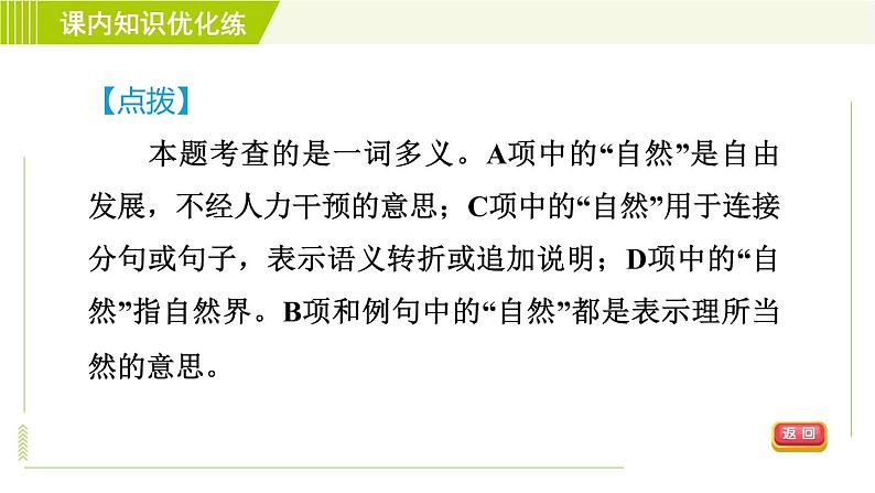 人教部编版语文七年级上册课件6. 散步08