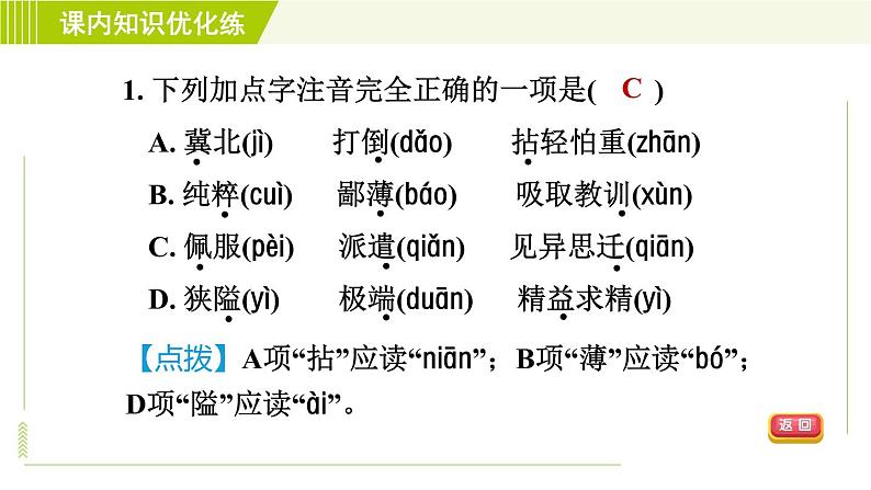 人教部编版语文七年级上册课件12. 纪念白求恩05