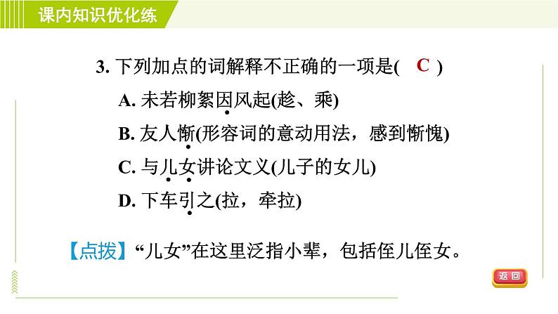 人教部编版语文七年级上册课件8. 《世说新语》二则07