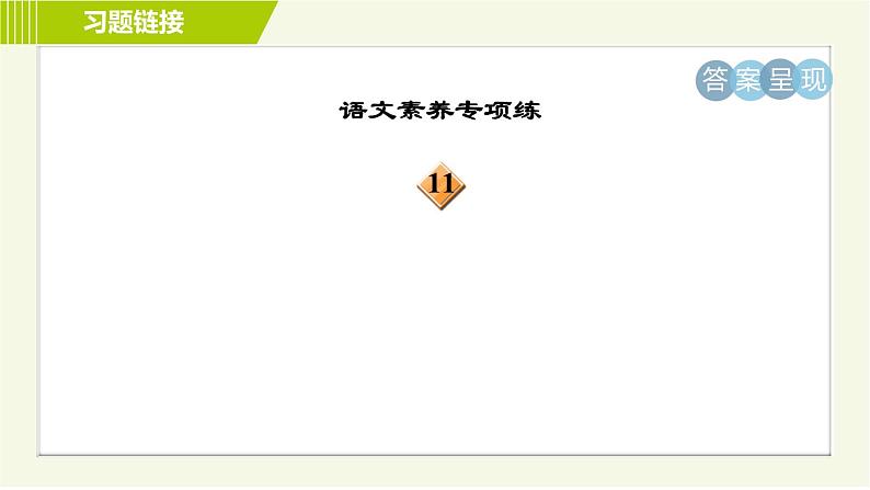 人教部编版语文七年级上册课件3. 雨的四季04