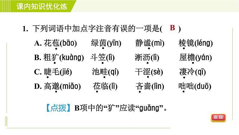 人教部编版语文七年级上册课件3. 雨的四季05