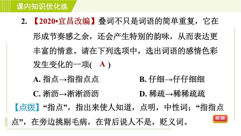 人教部编版语文七年级上册课件3. 雨的四季06