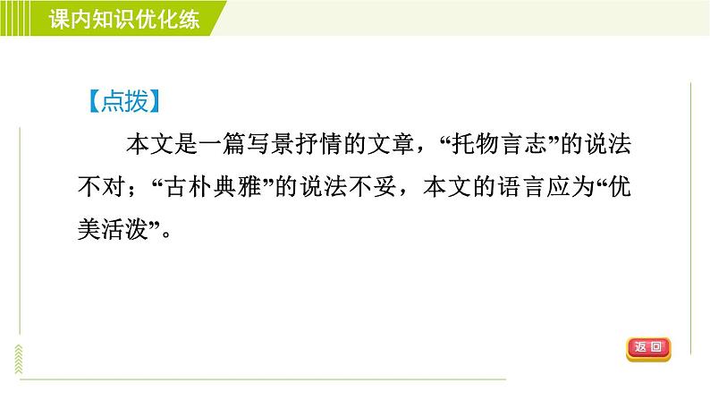 人教部编版语文七年级上册课件3. 雨的四季08