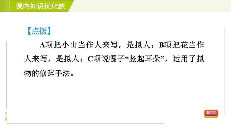 人教部编版语文七年级上册课件第一单元2. 济南的冬天第8页