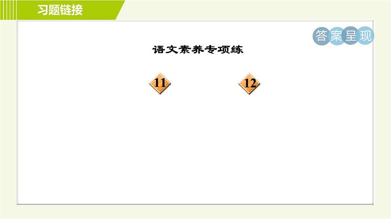 人教部编版语文七年级上册课件第一单元4. 古代诗歌四首04