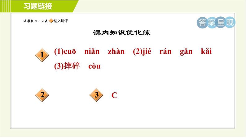 人教部编版语文七年级上册课件第三单元10. 再塑生命的人第2页