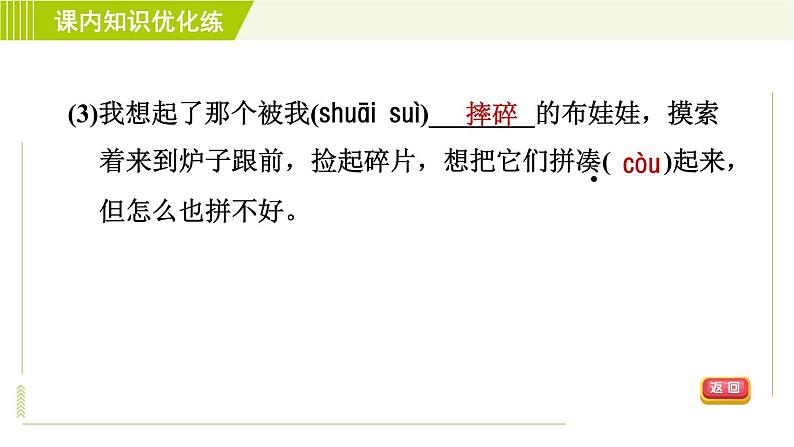 人教部编版语文七年级上册课件第三单元10. 再塑生命的人第6页