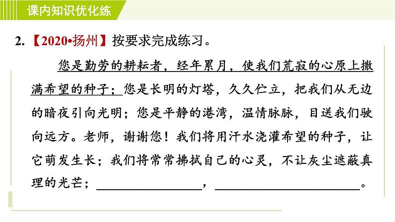 人教部编版语文七年级上册课件第三单元10. 再塑生命的人第7页