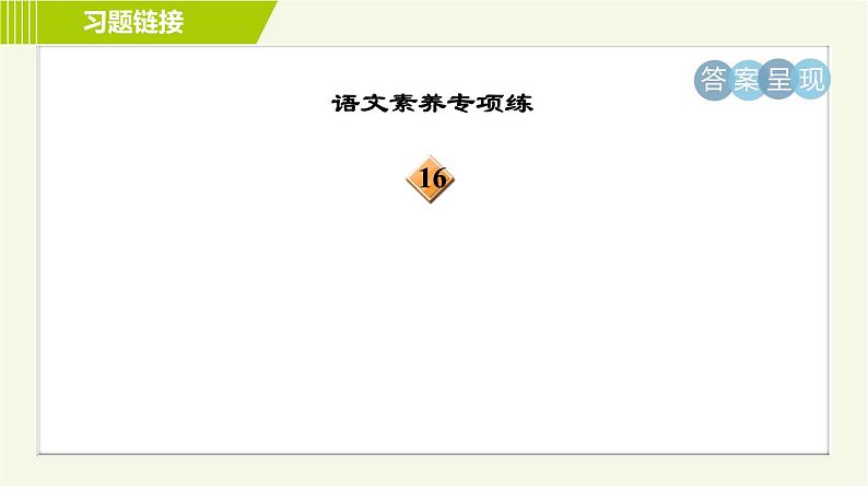 人教部编版语文七年级上册课件第四单元15. 诫子书第4页
