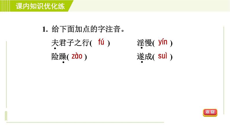 人教部编版语文七年级上册课件第四单元15. 诫子书第5页