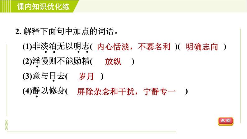 人教部编版语文七年级上册课件第四单元15. 诫子书第6页