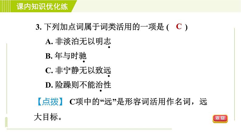 人教部编版语文七年级上册课件第四单元15. 诫子书第7页