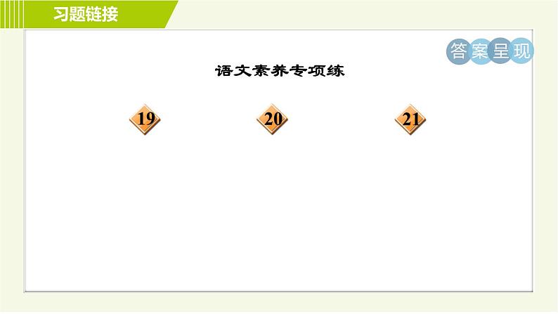 人教部编版语文七年级上册课件第三单元9. 从百草园到三味书屋04