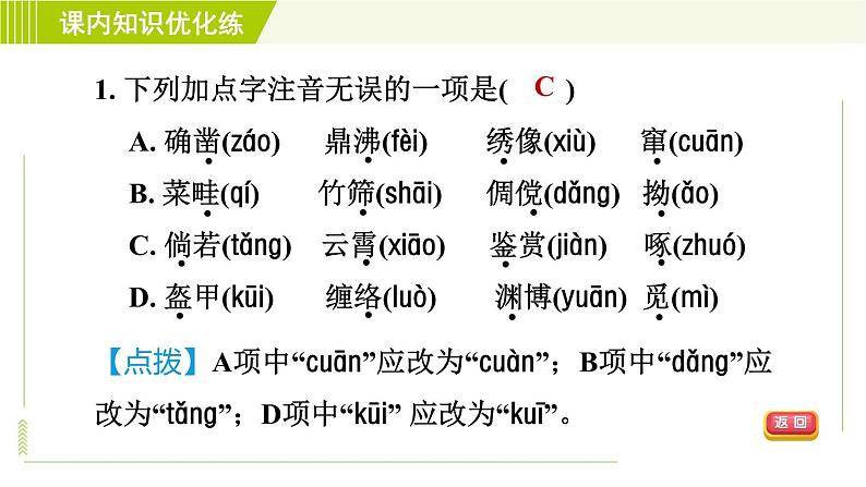 人教部编版语文七年级上册课件第三单元9. 从百草园到三味书屋05